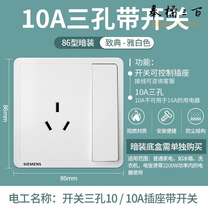 西门子（SIEMENS）开关插座面板 厨卫电器墙壁86型插座 致典系列雅白色 10A三孔插座带开关五金附件