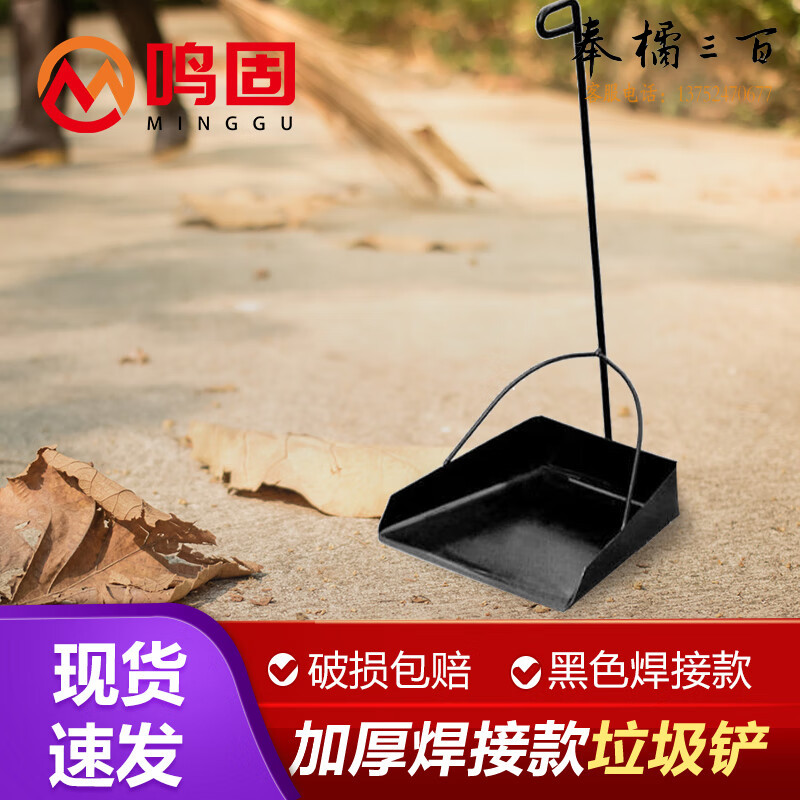 鸣固 ZJ6546垃圾铲子环卫簸箕园林清洁畚箕铁簸箕户外扫马路垃圾斗 黑色加厚焊接款垃圾铲其他防护用品