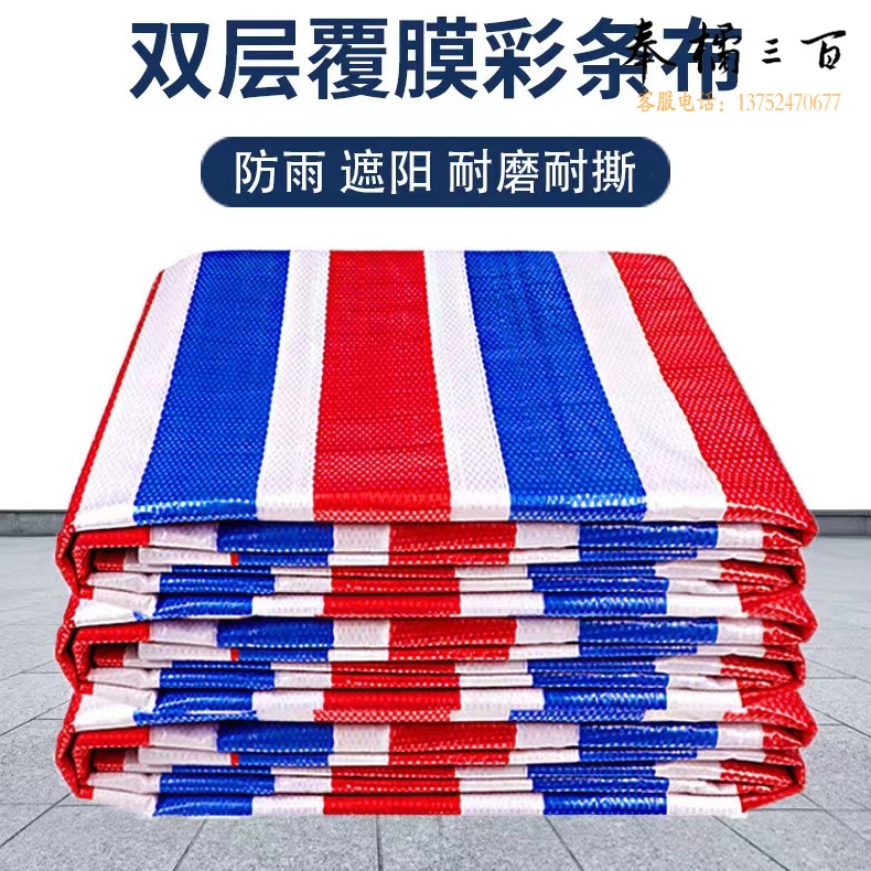 工程加厚篷布 家装防尘塑料三色 彩条布 防晒遮阳布 防水布 双层覆膜加厚 幅宽2-12米可选   此价格为每平米价格   其他防护用品