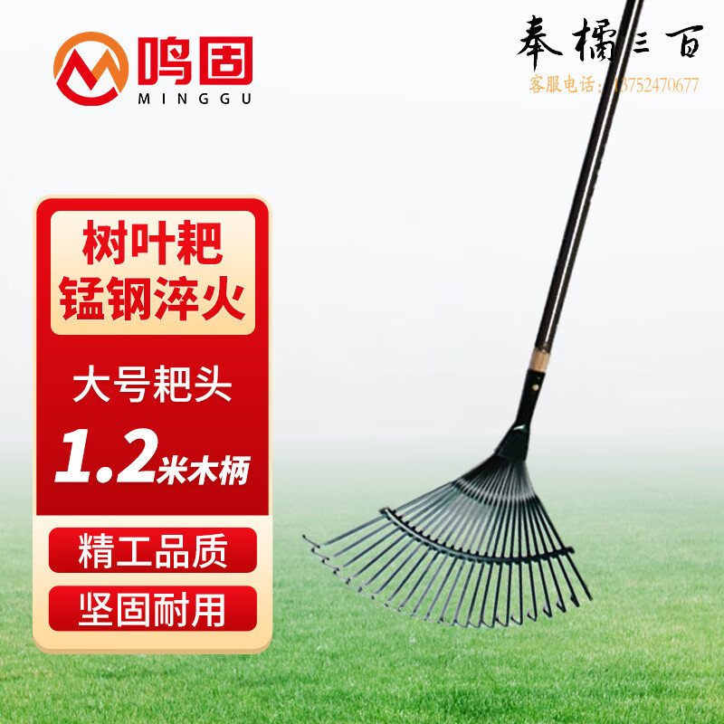 鸣固 草耙 落叶耙 铁耙子树叶耙 大号耙头+1.2米木柄其他防护用品