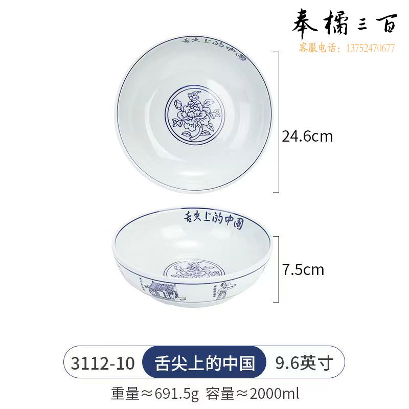 密胺仿瓷酸菜鱼大盆碗 塑料大号汤碗 毛血旺专用碗 饭店商用餐具 汤盆   舌尖上的中国系列面碗   12.5寸（直径31.7cm,高9.7cm）另有其他花色可选 请咨询客服