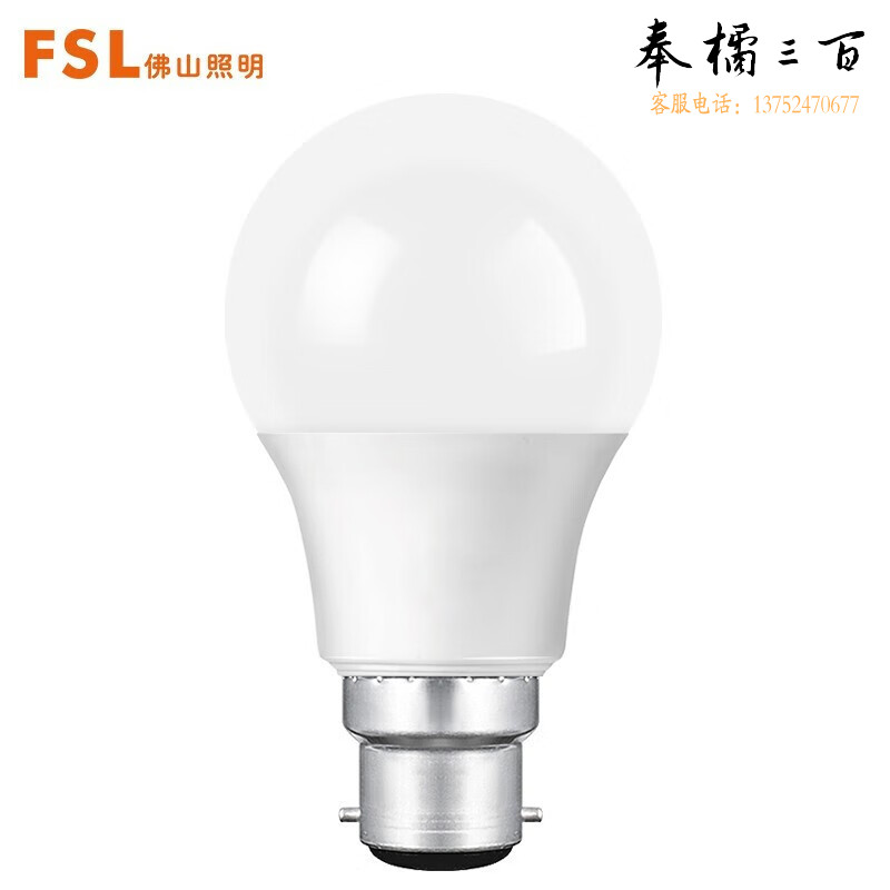 佛山照明（FSL）LED节能灯球泡 B22卡口灯泡 光源 5W白光 超炫银色 单支装电工电料