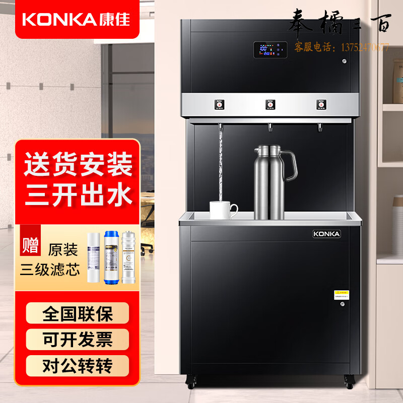 康佳（KONKA）直饮水机商用开水器办公室电热饮水机大型学校用净水器过滤温热水机医院饮水设备净水机 90L三开水 RO过滤纯水(供150人)其他厨房用具