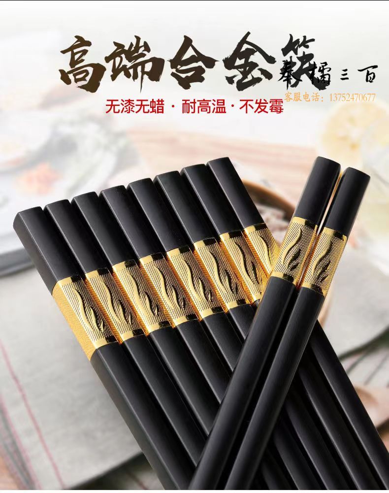 高档合金筷子 家用耐高温防滑防霉无漆筷子  金/银包边可选  27厘米   双餐具