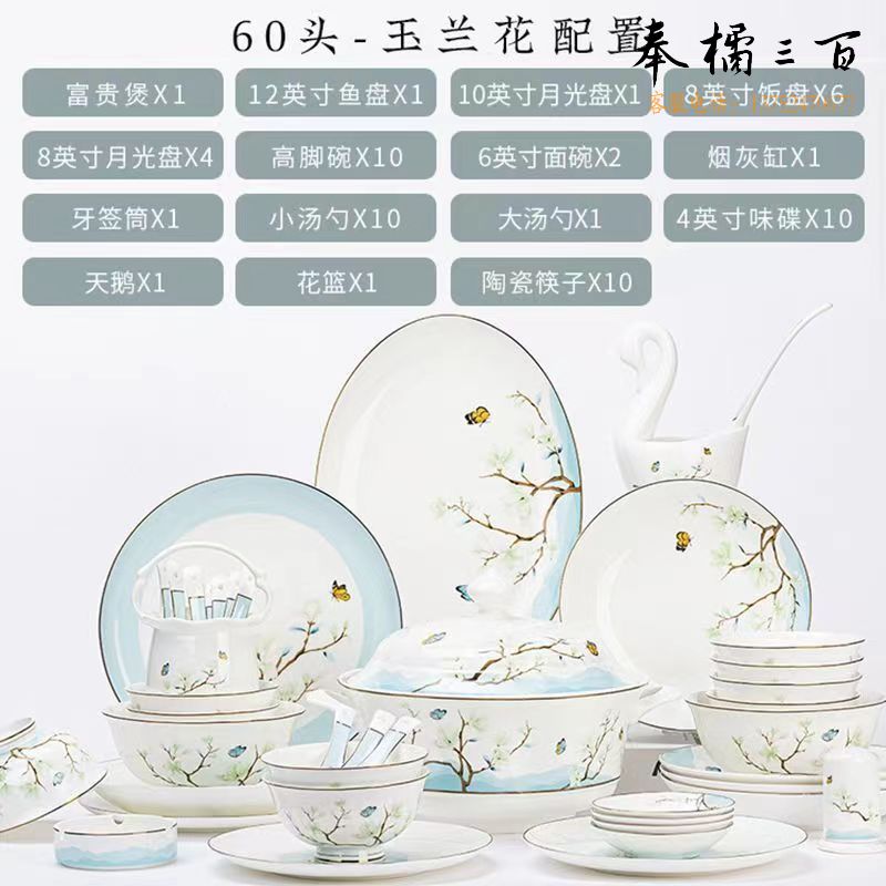 景德镇骨瓷餐具套装 玉兰花开系列奢美套系 盘碟中式餐具套装  玉兰花开   60件套  其他厨房用具