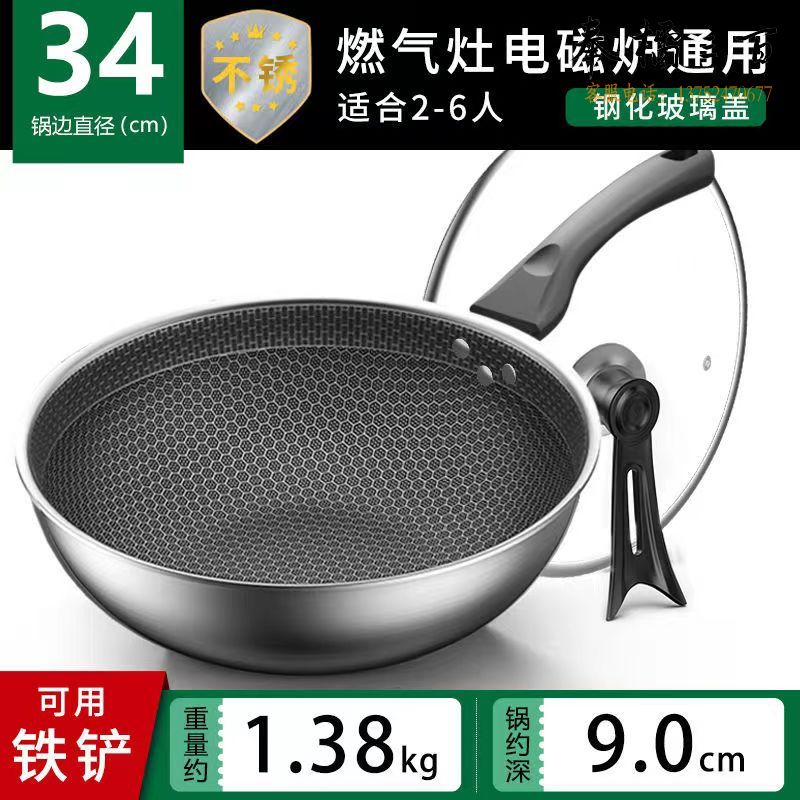 蜂窝不锈钢炒锅 加厚不粘锅 平底锅 轻烟家用炒锅 电磁炉燃气灶通用  胶木手柄  带锅盖  34cm其他厨房用具