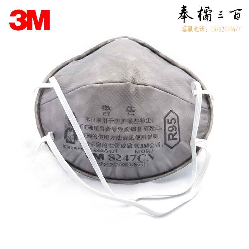 3M口罩8247防尘口罩 防雾霾防花粉防有机蒸汽异味 KN95头带式劳保口罩 20只/盒头部防护