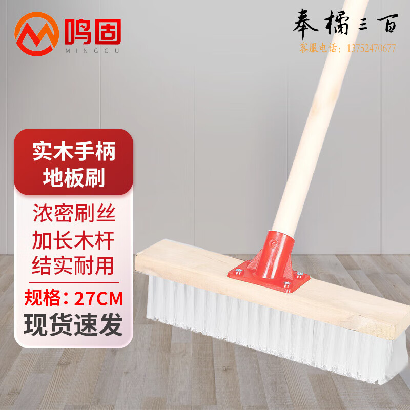 鸣固 木头把地板刷 硬毛长柄厨房卫生间洗地毯刷地面刷子 清洁工具刷瓷砖小号浴室便池刷 27cm其他防护用品