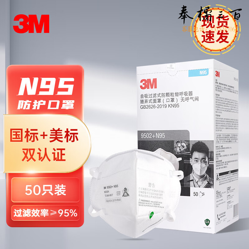 3M N95口罩 NIOSH认证 9502+ KN95/N95双标准  头戴式双片独立装50只装头部防护