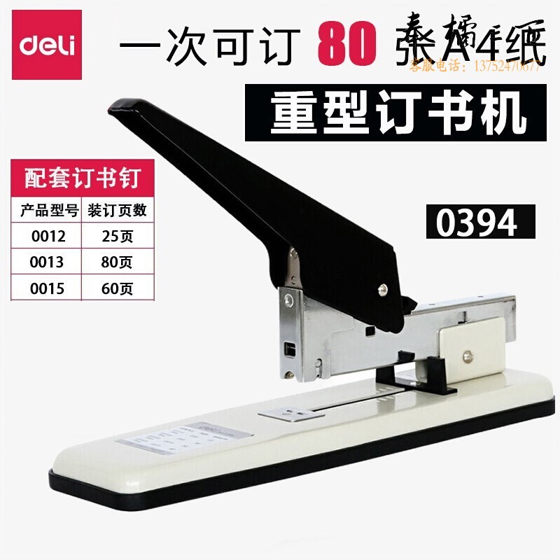 得力（deli） 大号订书机 加厚办公订书机 重型订书器 可订80页(23/6-23/13) 0394文具