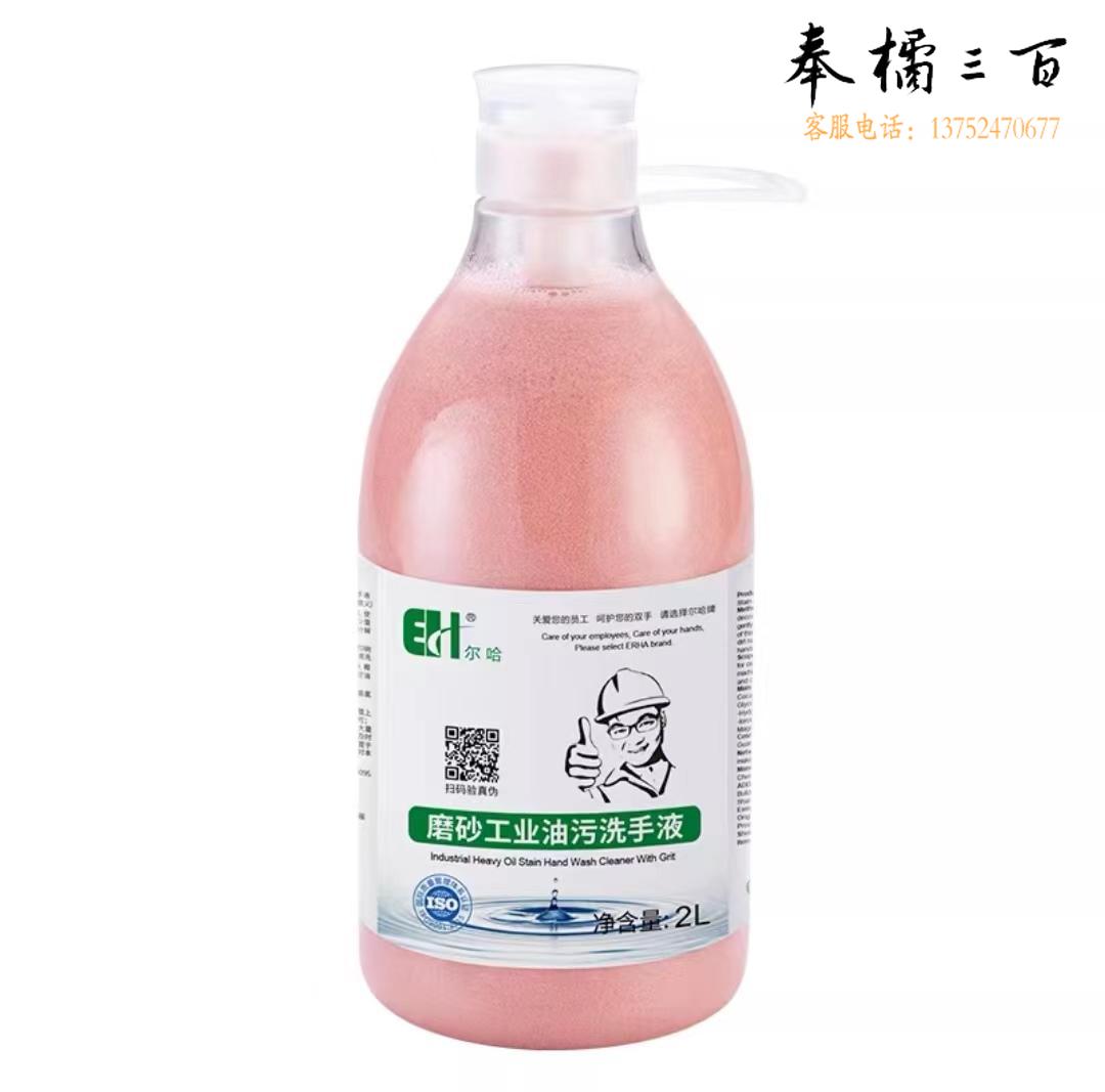 尔哈 工业重油污磨砂洗手液 粉膏去油污 其他防护用品