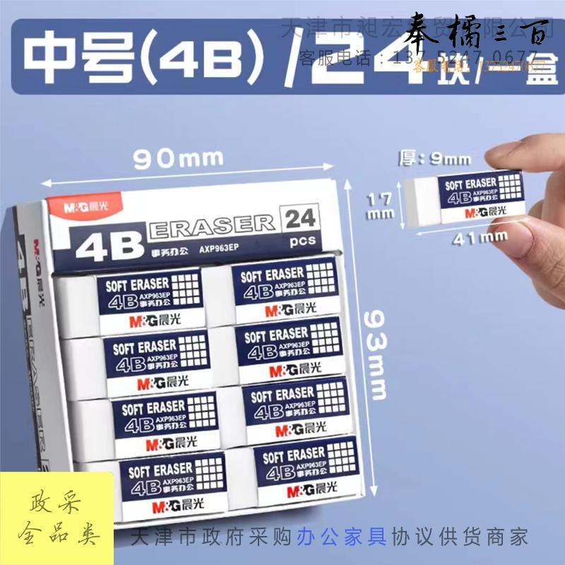 晨光橡皮 中号橡皮（24块一盒）文具