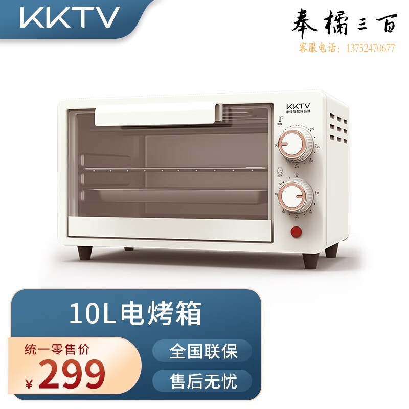 KKTV康佳互联网品牌电烤箱家用一机多能迷你小烤箱 10L容量小巧不占地 家用电烤箱蛋挞鸡翅烤箱其他厨房用具