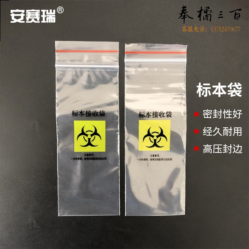 安赛瑞 病理标本袋 生物样品采样运输自封袋 样本检测袋7×17cm中文版 50个装 240941五金附件