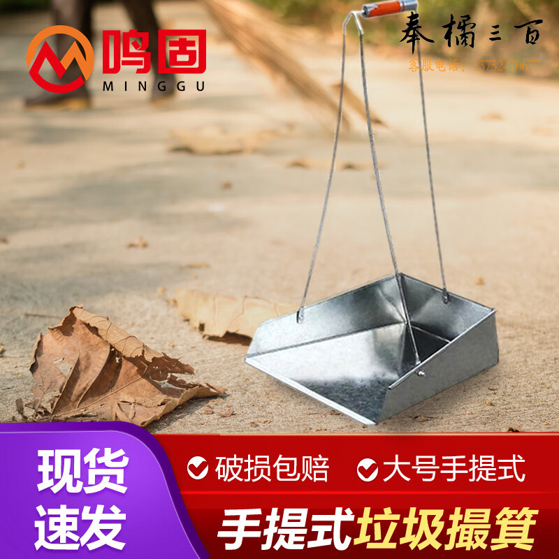 鸣固 ZJ6548垃圾铲子环卫簸箕园林清洁畚箕铁簸箕户外扫马路垃圾斗 大号银色手提式垃圾撮箕其他防护用品