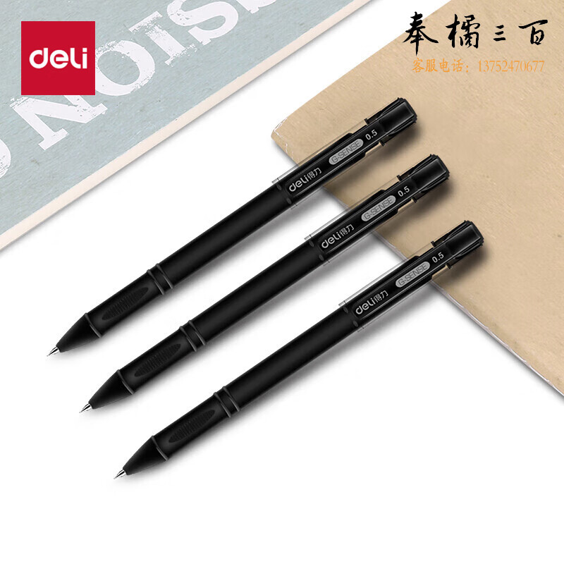 得力(deli)0.5mm黑色中性笔水笔签字笔 办公用品 子弹头磨砂杆12支/盒DL-S65