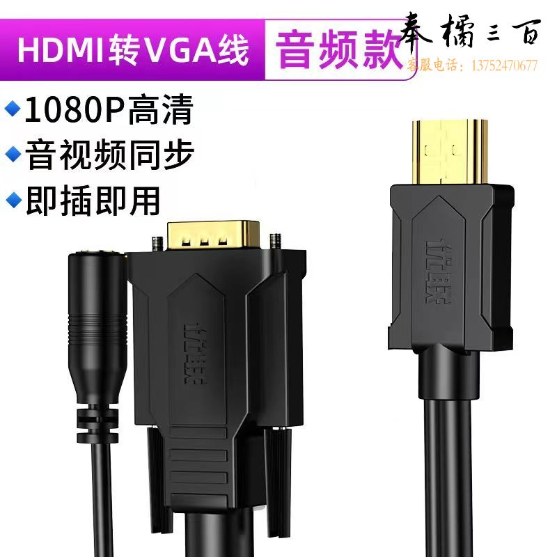 优联hdmi转vga线带音频高清转vga转换器转接头电视盒子连接显示器   2米五金附件