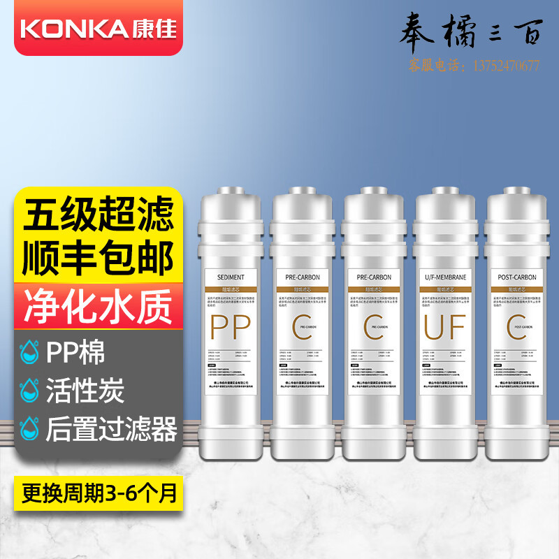 康佳（KONKA）直饮水机商用开水器办公室电热饮水机大型学校用净水器过滤温热水机医院饮水设备净水机 5级快接超滤1套其他厨房用具