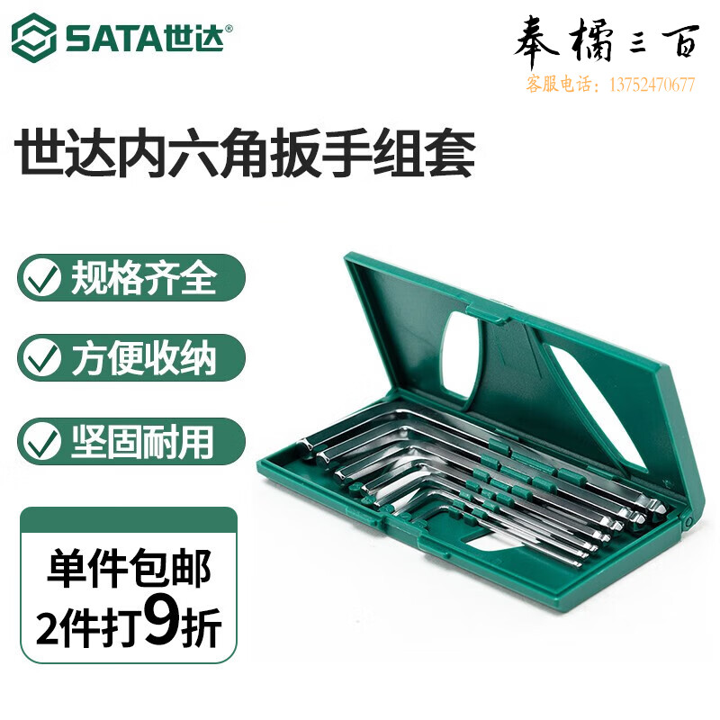 世达（SATA）09125内六角扳手套装便携式球头六角匙内六方SVCM合金钢公制7件套 (09125) 7件球头内六角扳手组套手动工具
