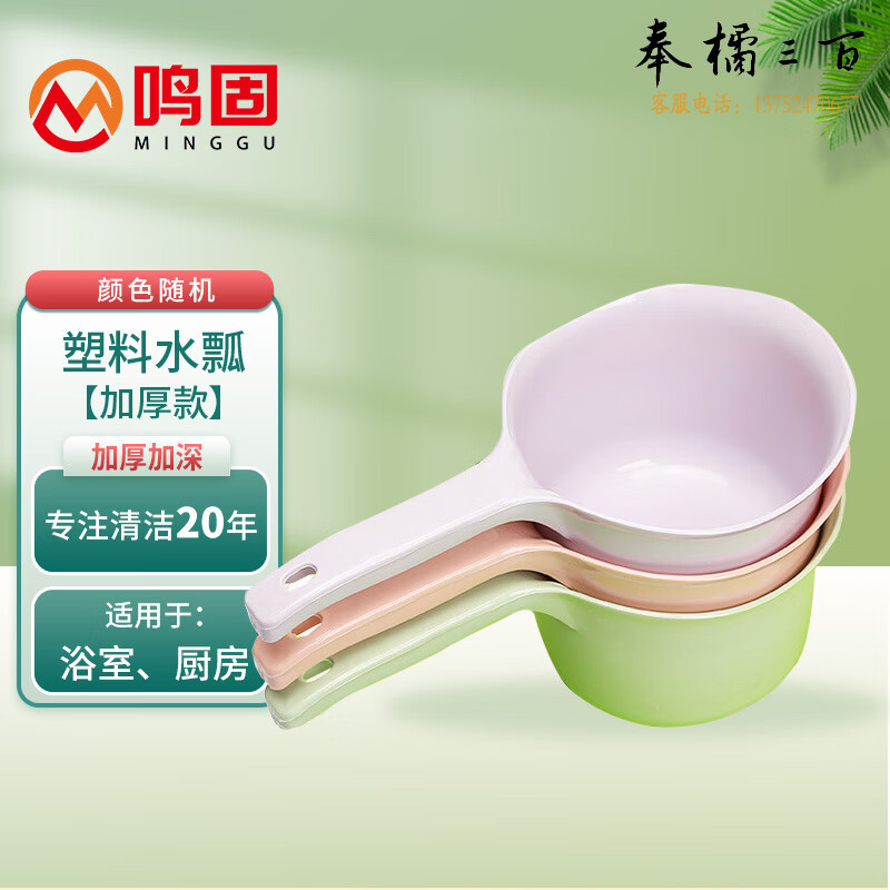 鸣固 LC8326 简约加厚舀水勺塑料大水舀子浴室水瓢 颜色随机 两个装其他防护用品