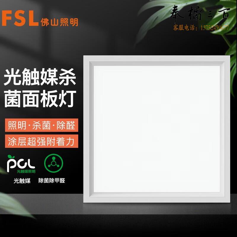 佛山照明（FSL）LED集成吊顶面板灯 直发光平板灯 铝扣板厨卫灯 16W清沁300*300（量大定制） 个电工电料