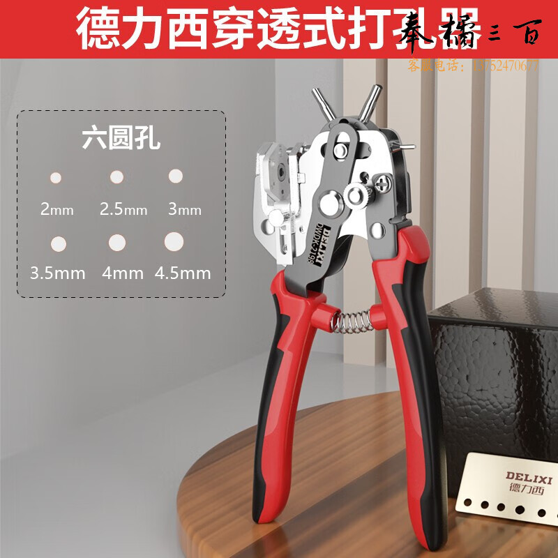 德力西省力皮带打孔钳腰带皮具包包表带打孔器 圆环孔打眼工具打洞机手动工具
