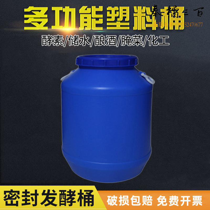 鸣固 ZJ6382食品水桶塑料酵素桶 水果发酵桶蜂蜜酿酒泡菜储水 60L蓝桶蓝盖其他防护用品