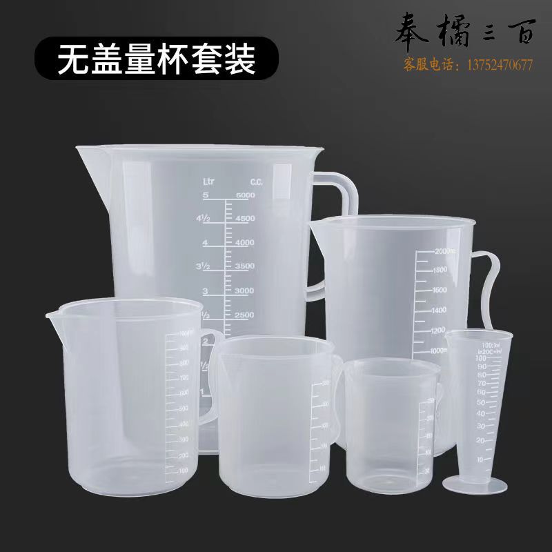 塑料量杯 带刻度量筒 毫升烧杯计量杯 食品级加厚   5000ml手动工具