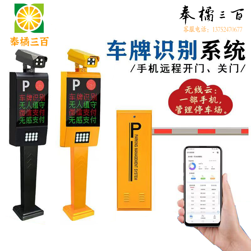 停车场道闸一体机智能车牌识别收费系统栅栏道闸机小区门禁起落杆 车辆识别系统（进）或（出） 包安装五金附件