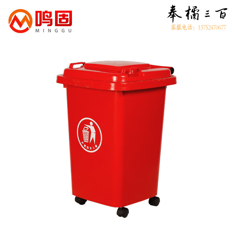 鸣固 带轮特大环卫垃圾桶环卫30L街道物业小区垃圾箱大号户外绿色工业 30L带轮 红ZJ3230其他防护用品