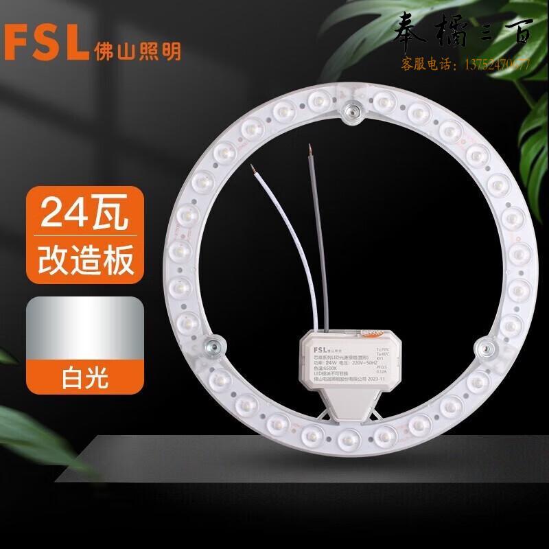 佛山照明（FSL）吸顶灯LED改造灯板 荧光灯管 2D管替换光源模组 改装节能灯套件 24W白光6500K（量大定制）个电工电料
