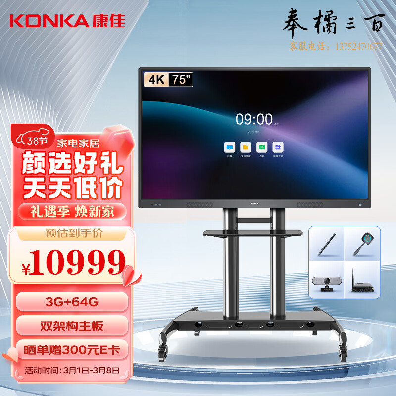 康佳（KONKA）会议平板触摸一体机75英寸视频会议触屏电视 无线投屏触摸教学电子白板 75K2【商用显示】教具