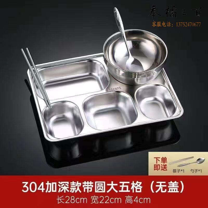 加厚食品级304不锈钢餐盘 长方形快餐盘  食堂分格饭盒  不锈钢餐盘四件套   餐盘+汤碗+勺子+筷子（5格283*222*40mm）其他厨房用具