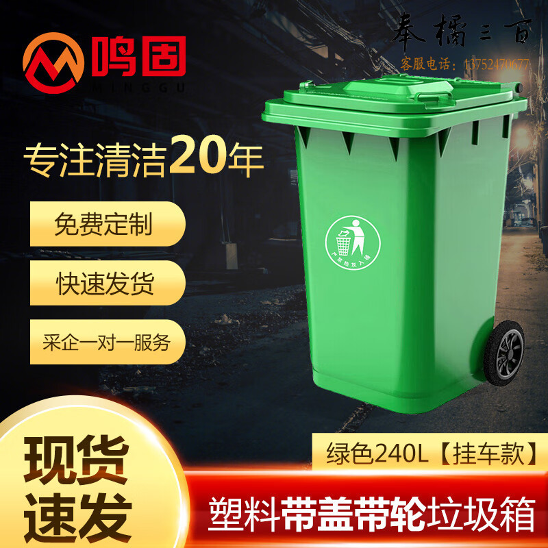 鸣固 ZJ3901 垃圾桶大号加厚塑料带盖带轮 户外商用厨房物业小区环卫环保垃圾箱  绿色加厚240L带轮款其他防护用品
