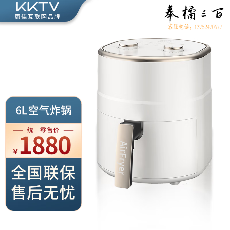 KKTV(康佳互联网品牌)空气炸锅 家用智能 6L大容量 不沾易清洗 准确定时无油煎炸 薯条机其他厨房用具