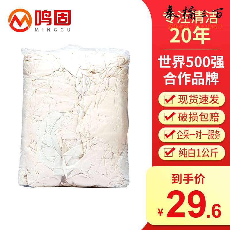 鸣固  纯白擦机布 (1公斤) 吸油吸水布不掉毛 碎布 四零布 两零布 抹布 ZJ3399其他防护用品