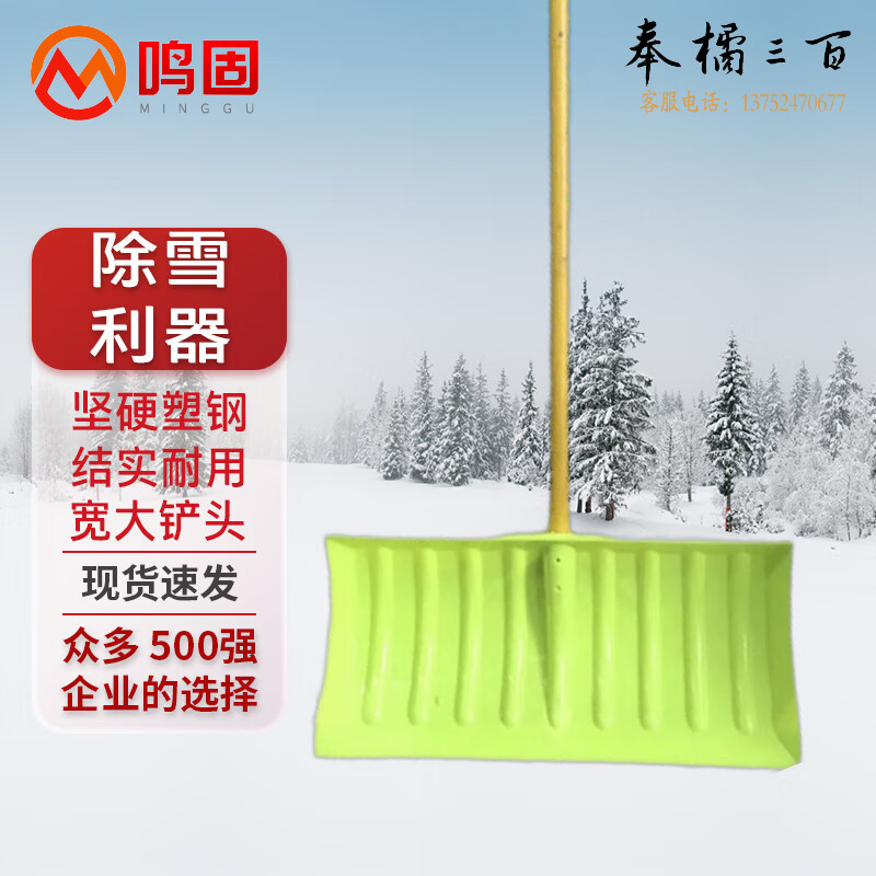 鸣固 ZJ6859除雪铲 大号塑料锹推雪板环卫除雪锹除雪工具铲雪板饲料铁锹 粮食铲 荧光绿【含杆】其他防护用品