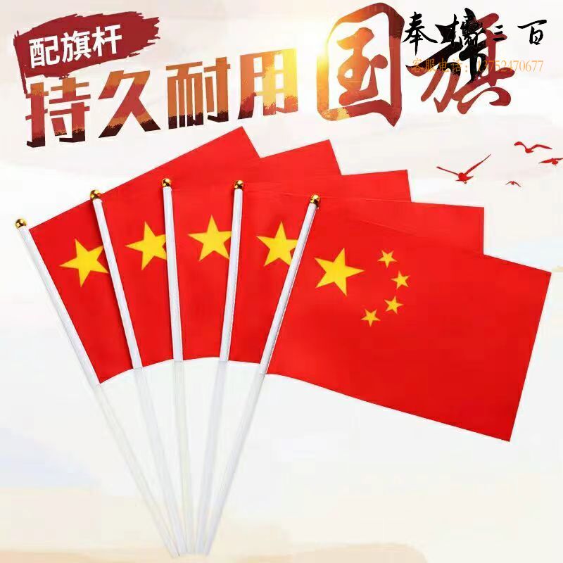 7号8号小国旗 五星小红旗 手摇小国旗  手拿 国旗 节日国庆手挥旗    8号14*21cm  个装饰材料