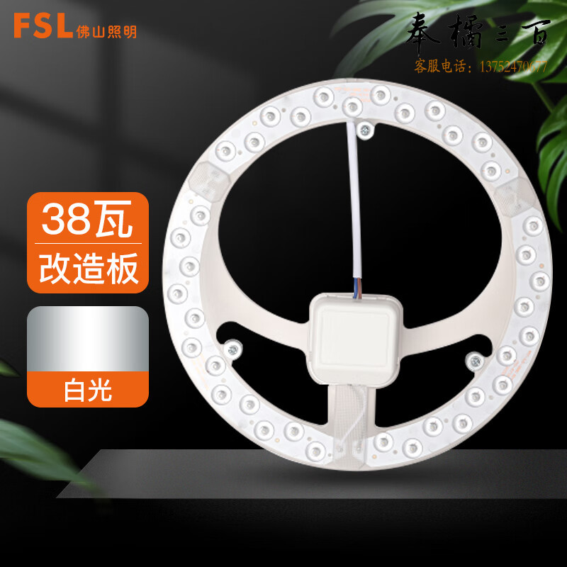 FSL佛山照明  led吸顶灯灯盘 光源模组灯芯 220V  38W φ280 白光  个电工电料