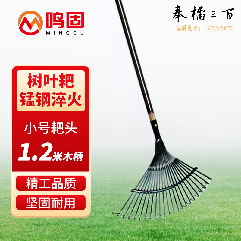 鸣固 草耙 落叶耙 铁耙子树叶耙 小号耙头+1.2米木柄其他防护用品