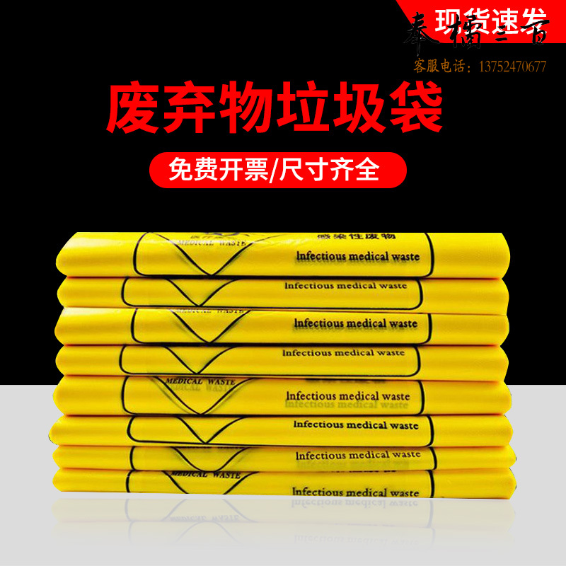 鸣固 垃圾袋大号医疗垃圾袋废弃物垃圾袋大垃圾袋 加厚垃圾袋黄色平口式70*80cm50个ZJ3185其他防护用品
