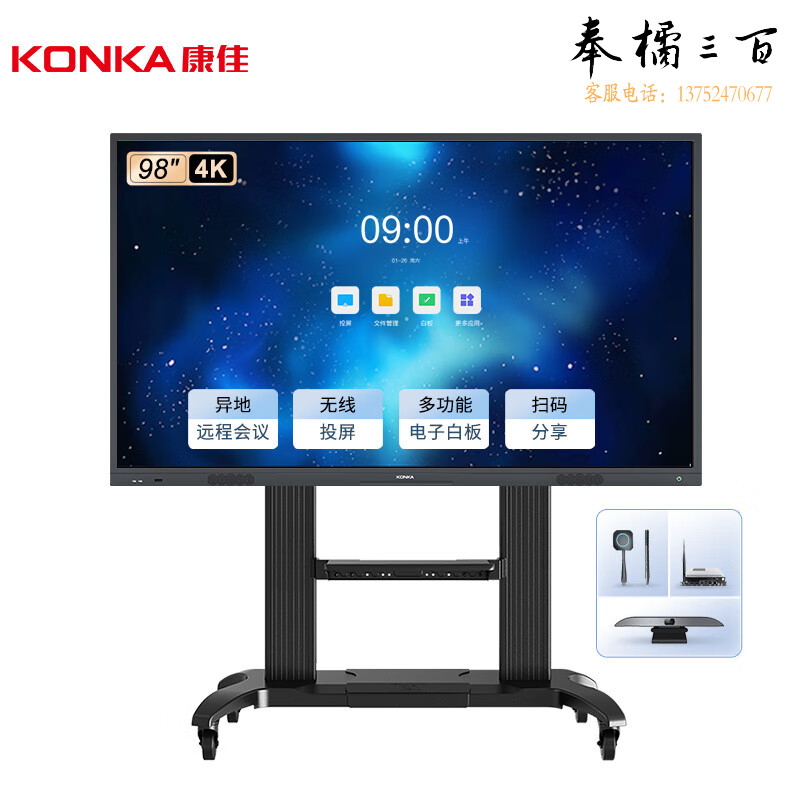 康佳（KONKA）会议平板98英寸 智能触控教学一体机 无线投屏会议触屏电视电子白板 98MX1【商用显示】五金附件