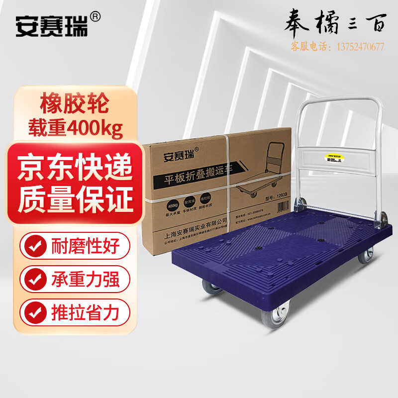 安赛瑞 可折叠式低噪音平板小推车（载重400kg）手推搬运拉货车 12603五金附件