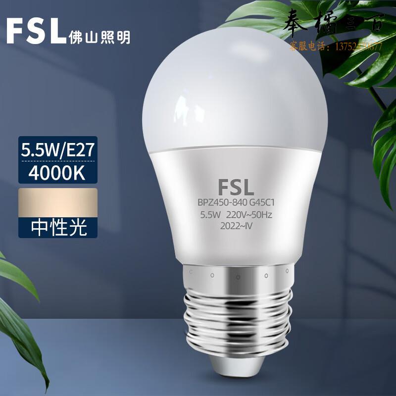 FSL佛山照明 节能LED灯泡 G45球泡 5.5W 大螺口E27明珠三代  中性光  个电工电料