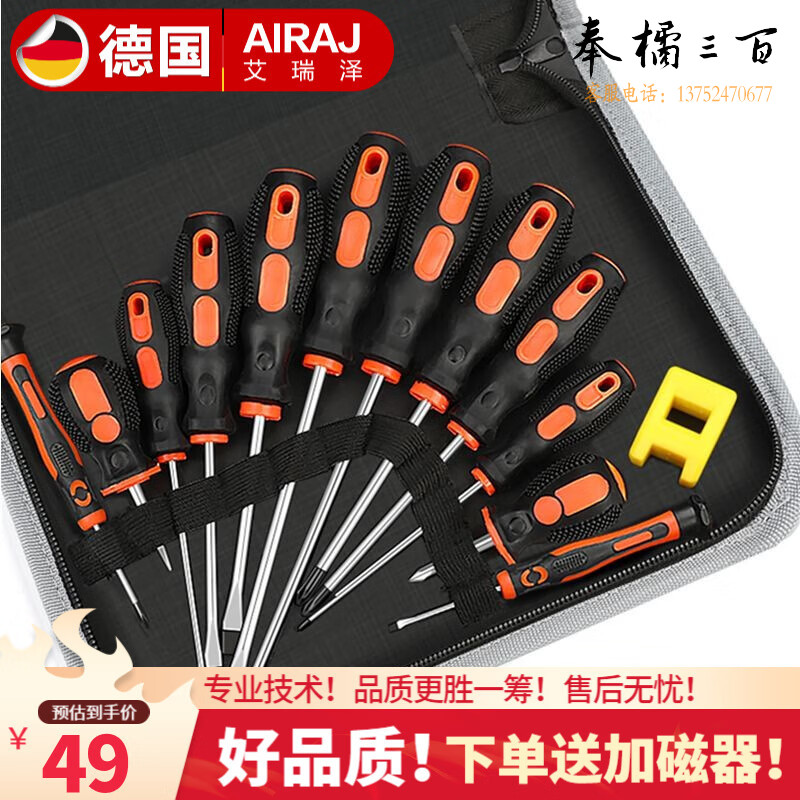 艾瑞泽螺丝刀套装家用万能工具小一字十字螺丝批起子拆机组合大改锥 螺丝刀超值12件套+收纳包  其它套装组合咨询客服手动工具
