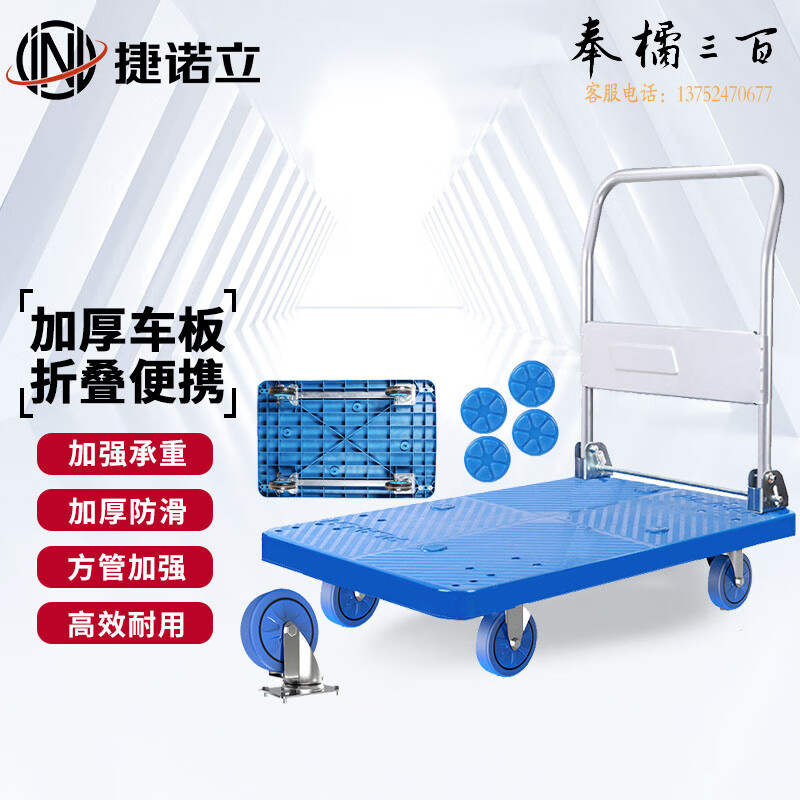 捷诺立(JNL)N46880 拉货小推车轻音手推车折叠塑料平板车办公家用搬运拖车 蓝钢管防滑90*60轻音轮800斤五金附件