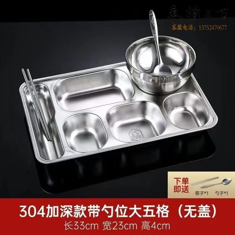 加厚食品级304不锈钢餐盘 长方形快餐盘  食堂分格饭盒  中号不锈钢餐盘四件套   餐盘+汤碗+勺子+筷子（5格带勺子位330*230*40mm）其他厨房用具
