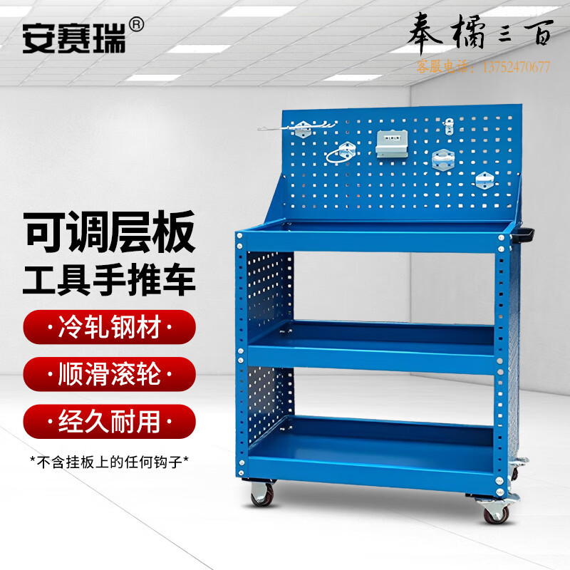 安赛瑞 带侧挂板工具手推车 汽修维修工具车移动车 工具架子层 含侧板+上挂板 800×400×950mm 28640五金附件