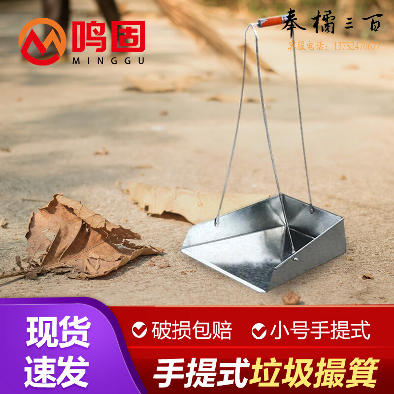 鸣固 ZJ6545垃圾铲子环卫簸箕园林清洁畚箕铁簸箕户外扫马路垃圾斗 手提式垃圾撮箕其他防护用品