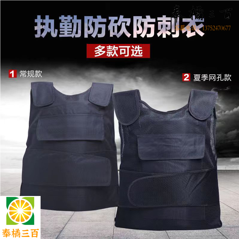 防刺服 防刺背心 硬质 夏季网格 防刺衣 防砍防身服透气安保防身马甲战术背心  夏季软质   带包其他防护用品